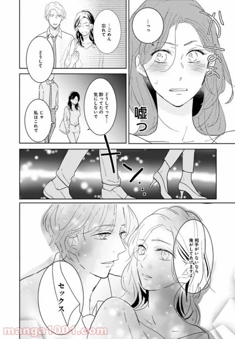 ソードアート・オンライン プログレッシブ 黄金律のカノン 第4.2話 - Trang 15