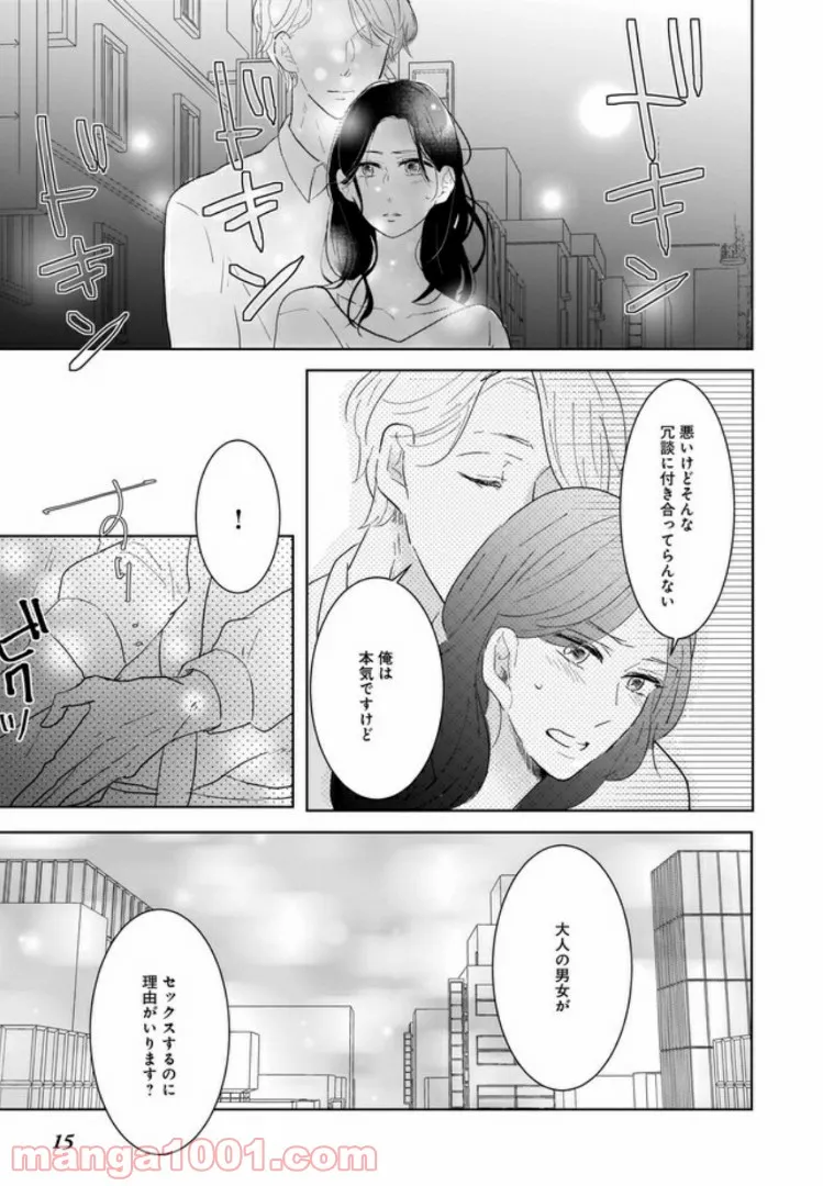 ソードアート・オンライン プログレッシブ 黄金律のカノン 第4.2話 - Trang 16