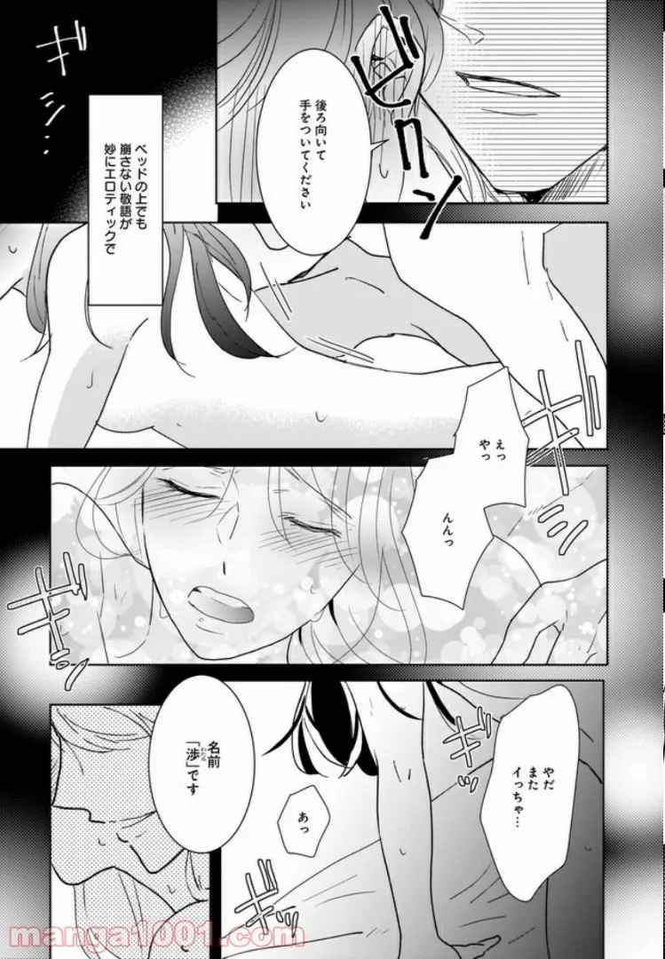 ソードアート・オンライン プログレッシブ 黄金律のカノン 第4.2話 - Trang 18