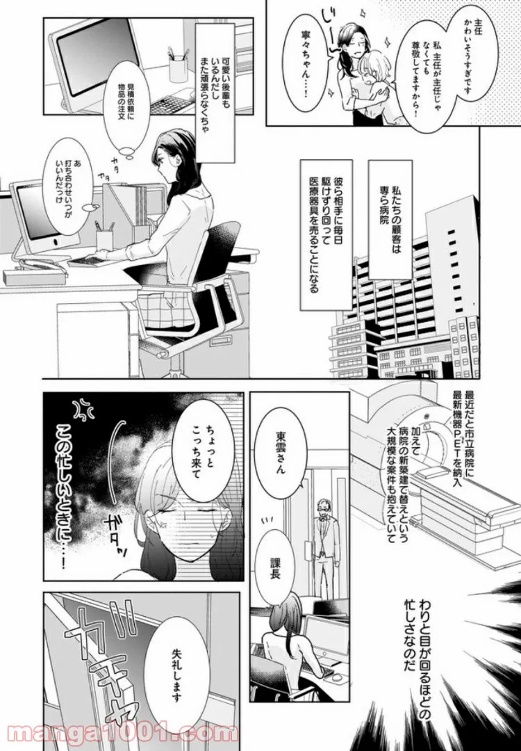 ソードアート・オンライン プログレッシブ 黄金律のカノン 第4.2話 - Trang 23