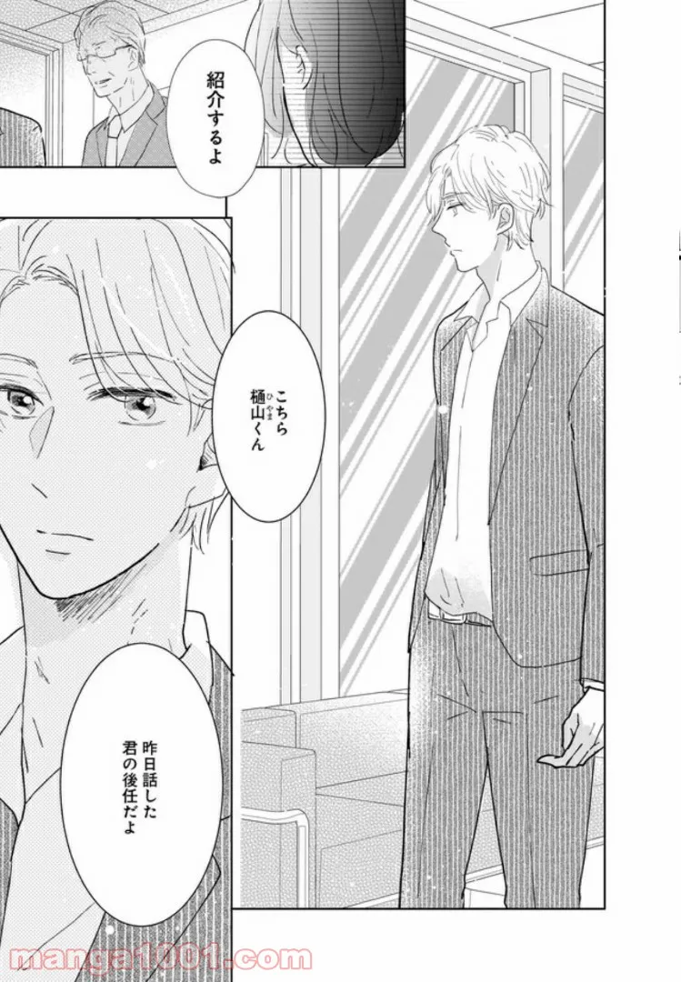 ソードアート・オンライン プログレッシブ 黄金律のカノン 第4.2話 - Trang 24