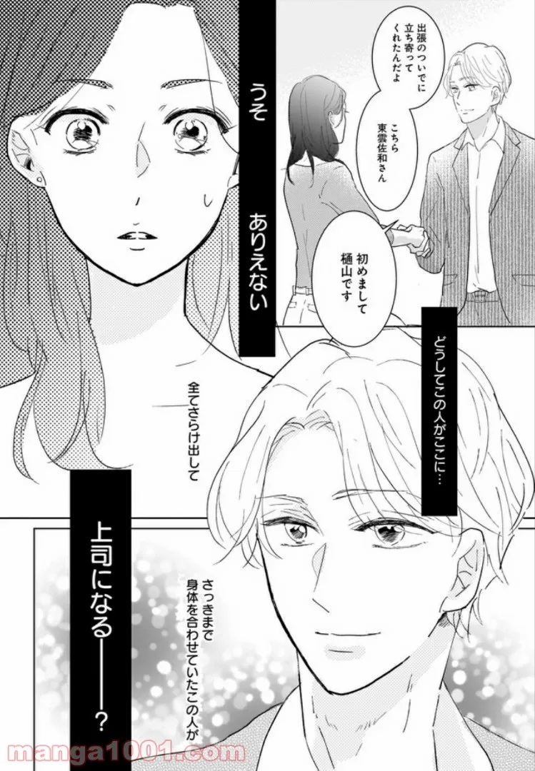 ソードアート・オンライン プログレッシブ 黄金律のカノン 第4.2話 - Trang 25