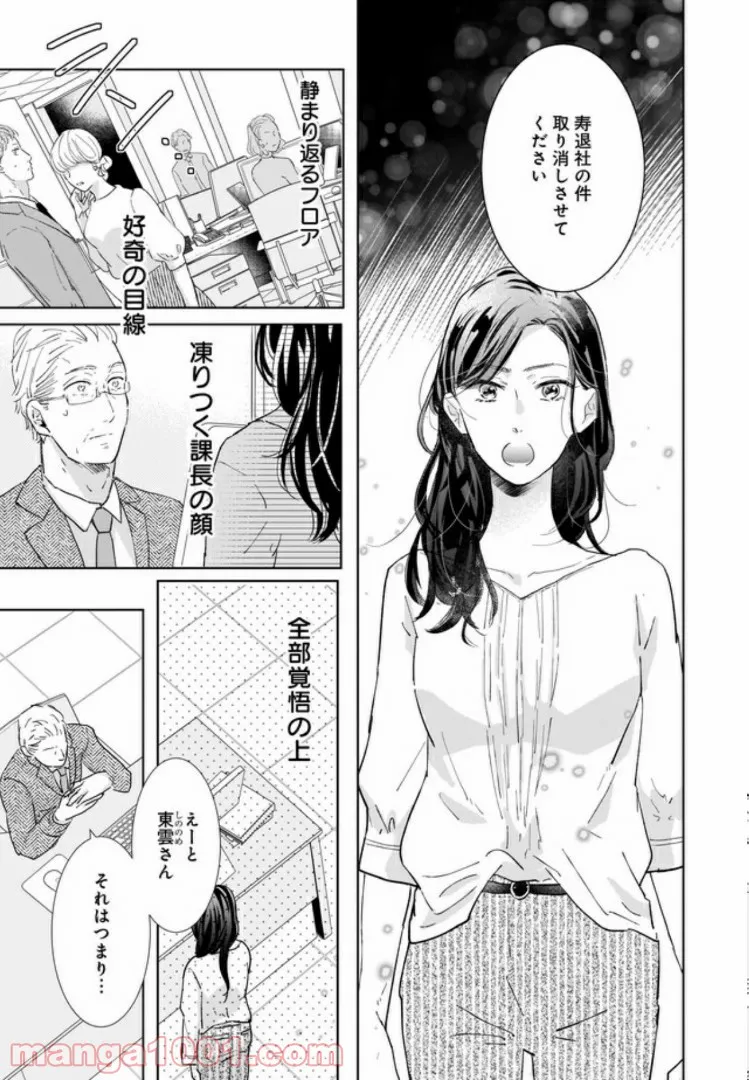 ソードアート・オンライン プログレッシブ 黄金律のカノン 第4.2話 - Trang 4