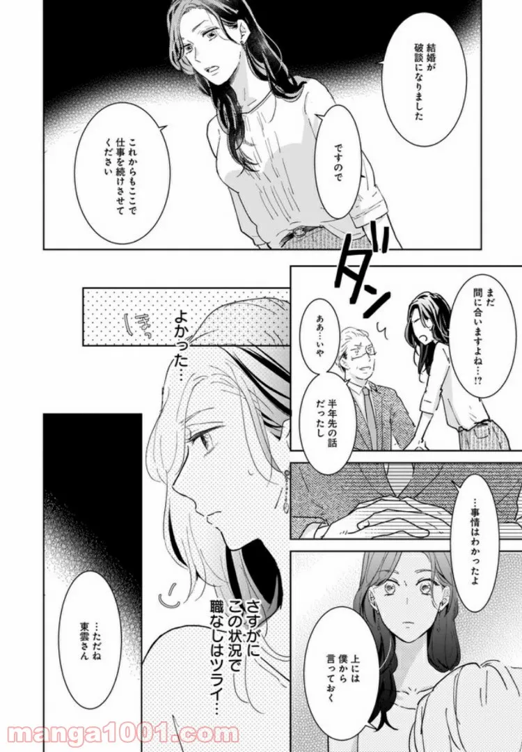 ソードアート・オンライン プログレッシブ 黄金律のカノン 第4.2話 - Trang 5