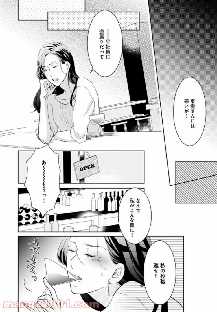 ソードアート・オンライン プログレッシブ 黄金律のカノン 第4.2話 - Trang 7