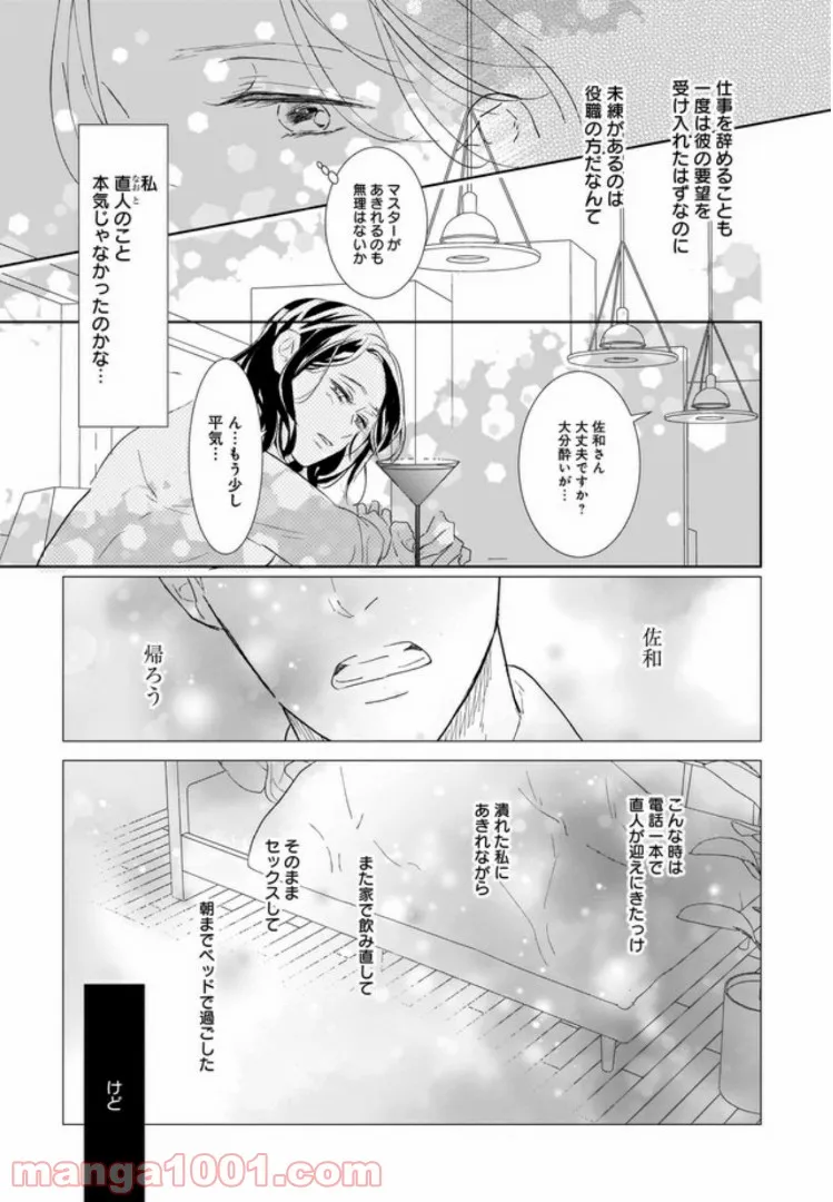 ソードアート・オンライン プログレッシブ 黄金律のカノン 第4.2話 - Trang 10