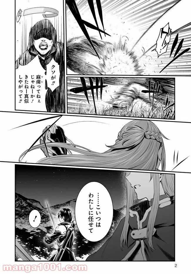 ソードアート・オンライン プログレッシブ 黄金律のカノン 第5.1話 - Trang 2