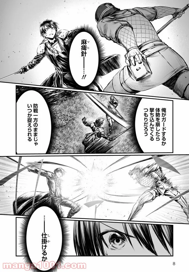 ソードアート・オンライン プログレッシブ 黄金律のカノン 第5.1話 - Trang 8