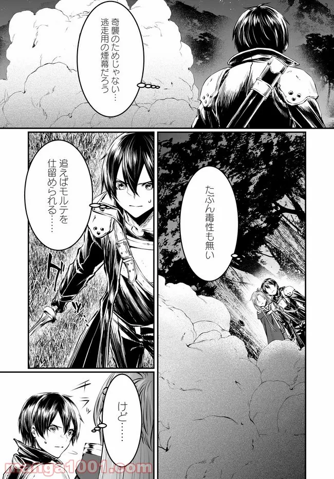 ソードアート・オンライン プログレッシブ 黄金律のカノン 第5.2話 - Trang 13