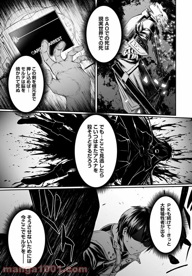 ソードアート・オンライン プログレッシブ 黄金律のカノン 第5.2話 - Trang 4