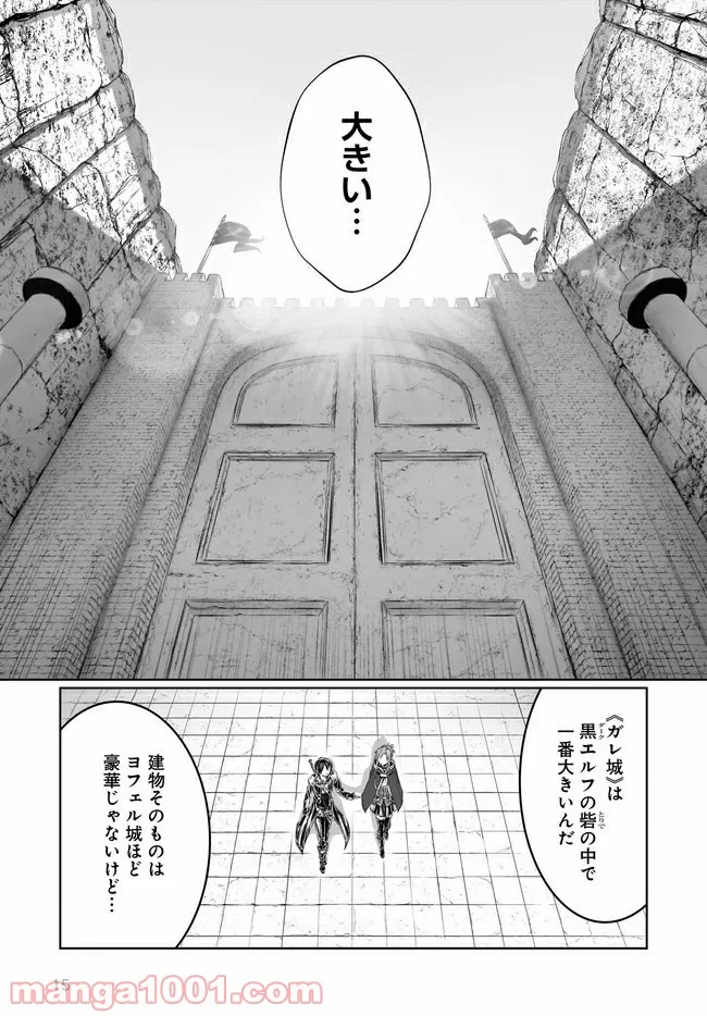 ソードアート・オンライン プログレッシブ 黄金律のカノン - 第6話 - Page 15