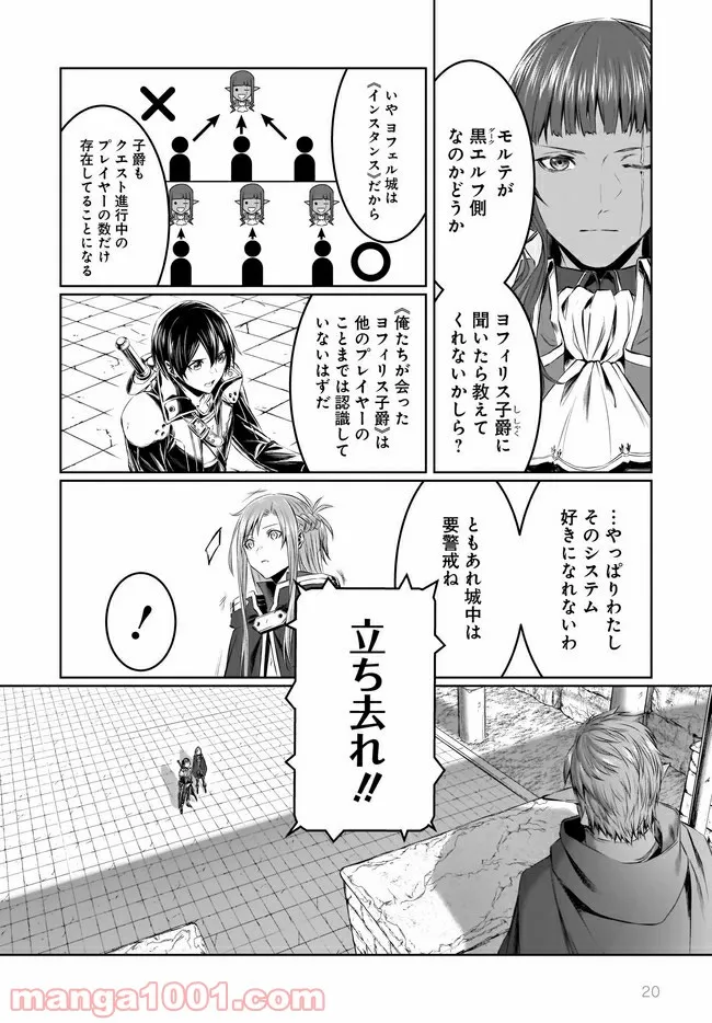 ソードアート・オンライン プログレッシブ 黄金律のカノン - 第6話 - Page 20