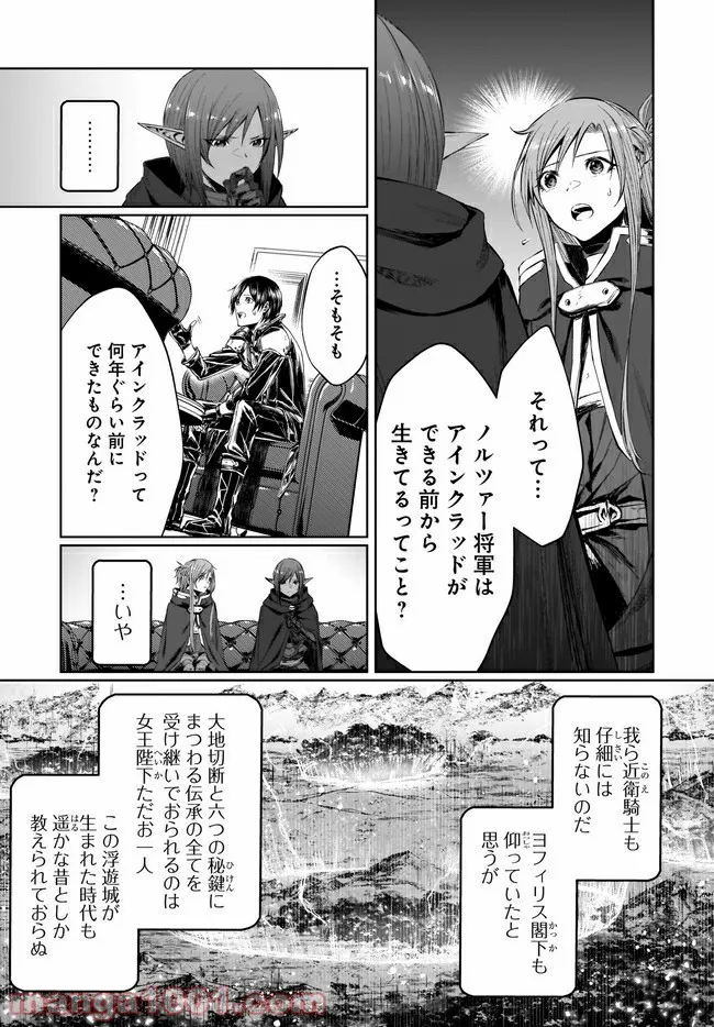 ソードアート・オンライン プログレッシブ 黄金律のカノン 第7.1話 - Trang 11
