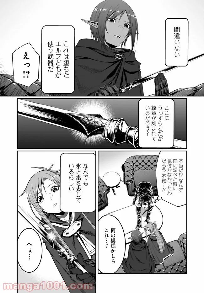 ソードアート・オンライン プログレッシブ 黄金律のカノン 第7.1話 - Trang 13