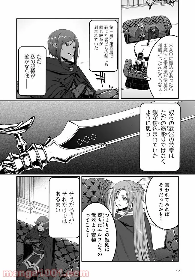 ソードアート・オンライン プログレッシブ 黄金律のカノン 第7.1話 - Trang 14