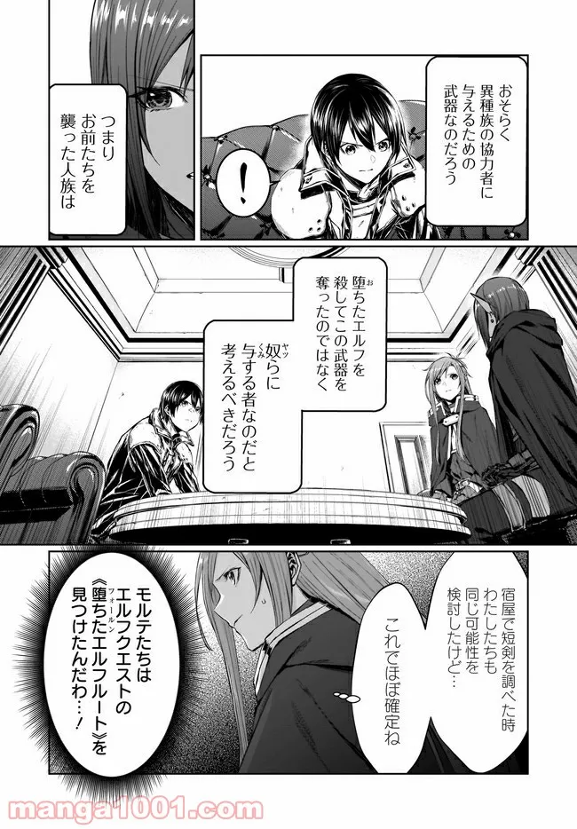 ソードアート・オンライン プログレッシブ 黄金律のカノン 第7.1話 - Trang 15