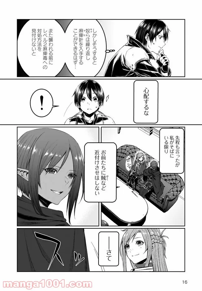 ソードアート・オンライン プログレッシブ 黄金律のカノン 第7.1話 - Trang 16