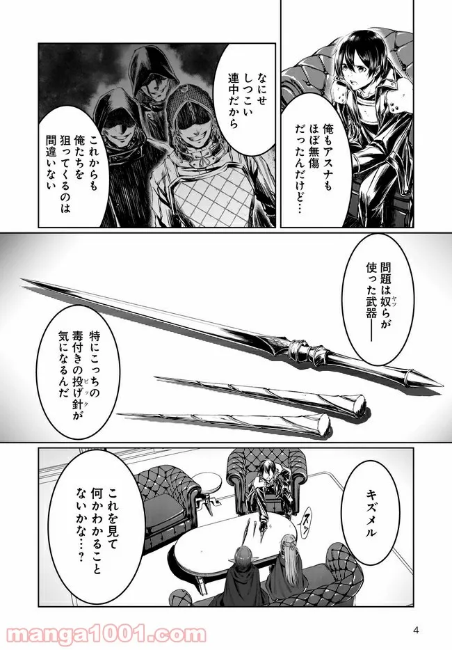 ソードアート・オンライン プログレッシブ 黄金律のカノン 第7.1話 - Trang 4