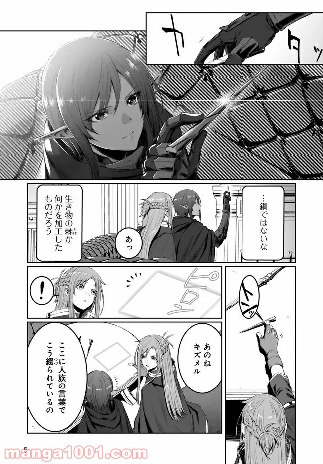ソードアート・オンライン プログレッシブ 黄金律のカノン 第7.1話 - Trang 5