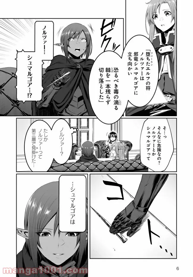 ソードアート・オンライン プログレッシブ 黄金律のカノン 第7.1話 - Trang 6