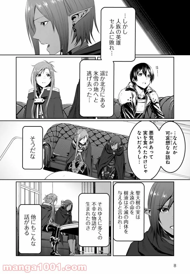 ソードアート・オンライン プログレッシブ 黄金律のカノン 第7.1話 - Trang 8