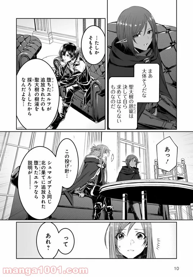 ソードアート・オンライン プログレッシブ 黄金律のカノン 第7.1話 - Trang 10