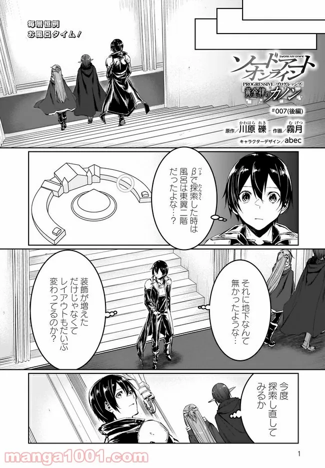 ソードアート・オンライン プログレッシブ 黄金律のカノン 第7.2話 - Trang 1