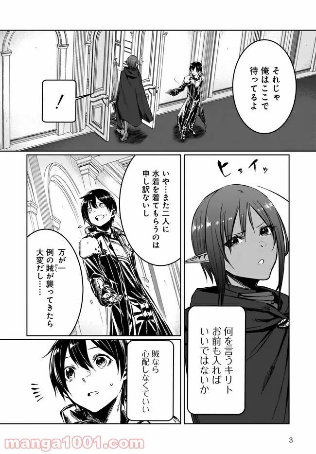 ソードアート・オンライン プログレッシブ 黄金律のカノン 第7.2話 - Trang 3