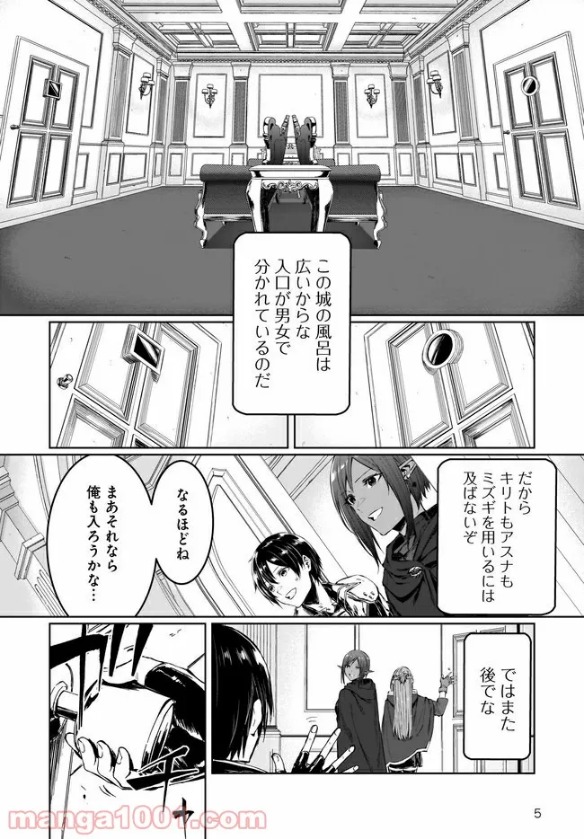 ソードアート・オンライン プログレッシブ 黄金律のカノン 第7.2話 - Trang 5