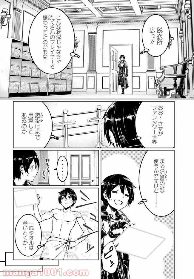 ソードアート・オンライン プログレッシブ 黄金律のカノン 第7.2話 - Trang 6