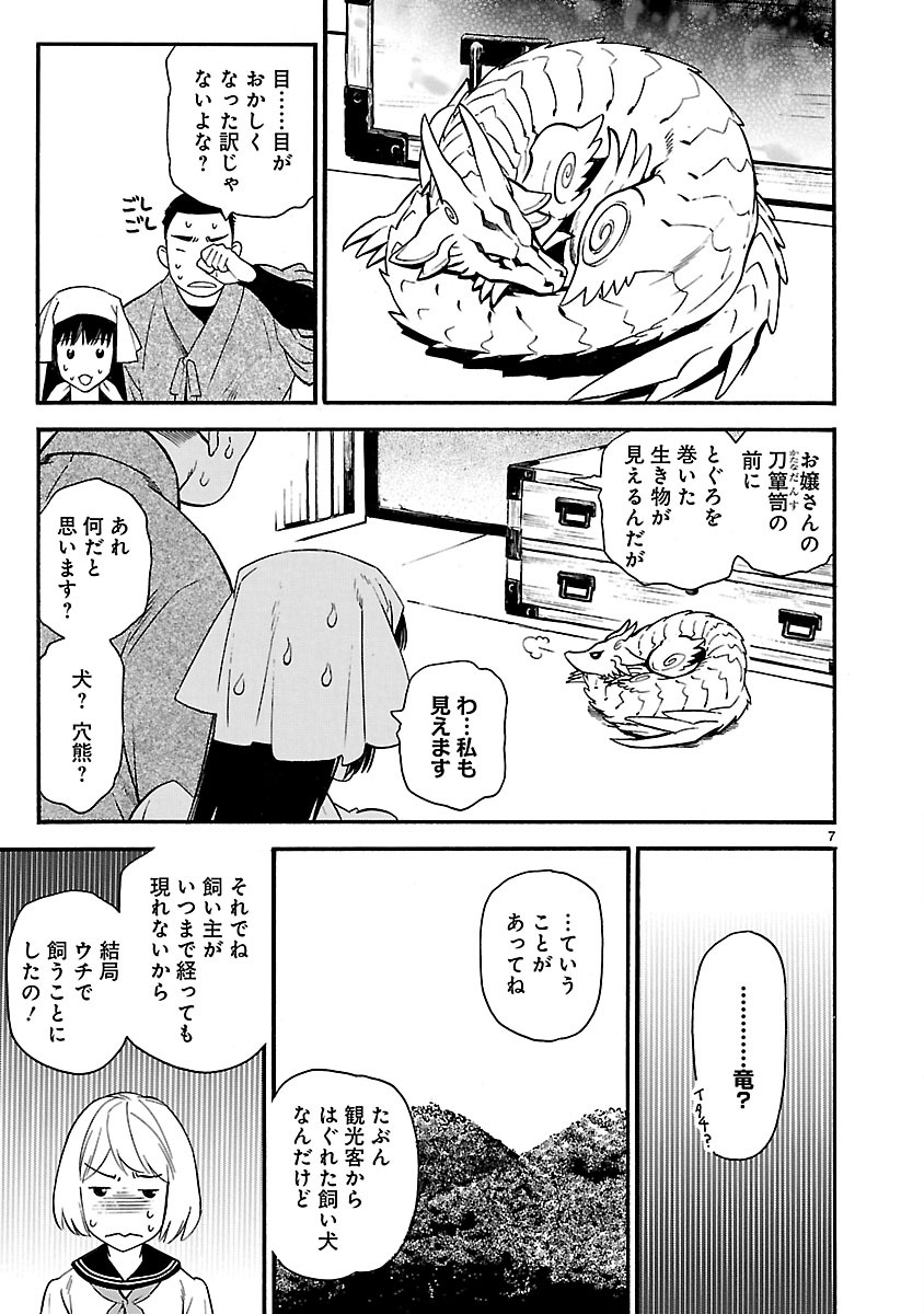 ソードガイ装刀凱 - 第25話 - Page 7