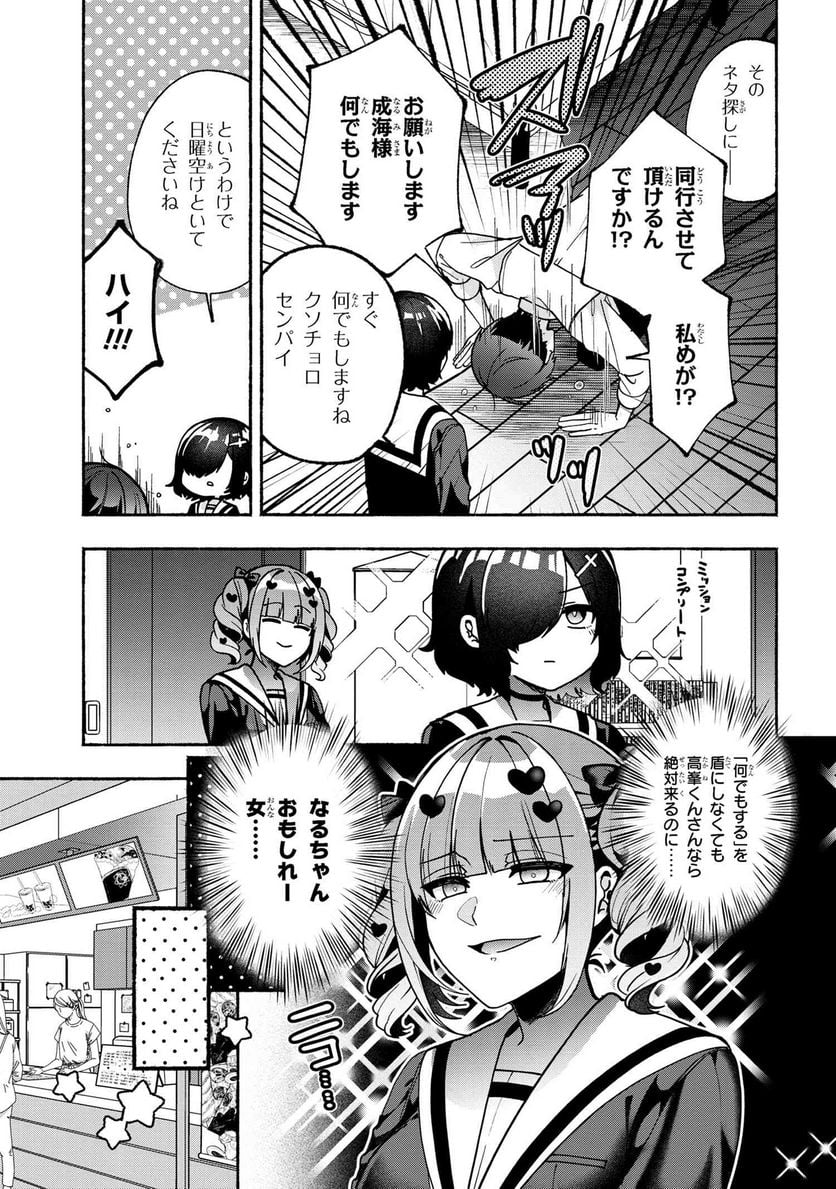 ライバーダイバーラバー 第20.1話 - Trang 3