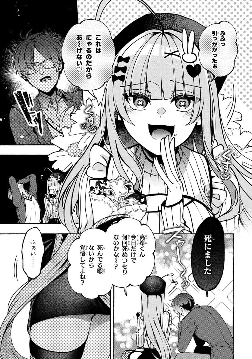 ライバーダイバーラバー 第20.1話 - Trang 5
