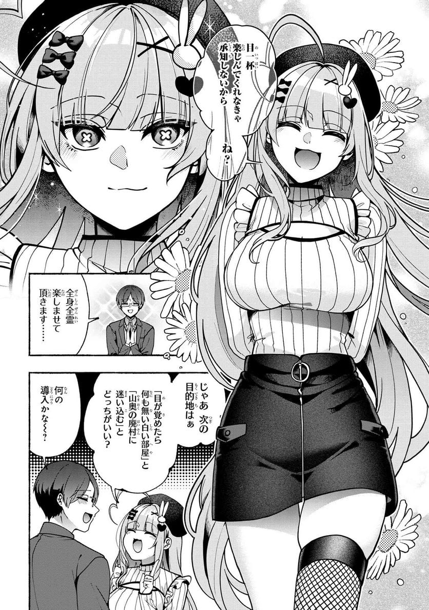 ライバーダイバーラバー 第20.1話 - Trang 6