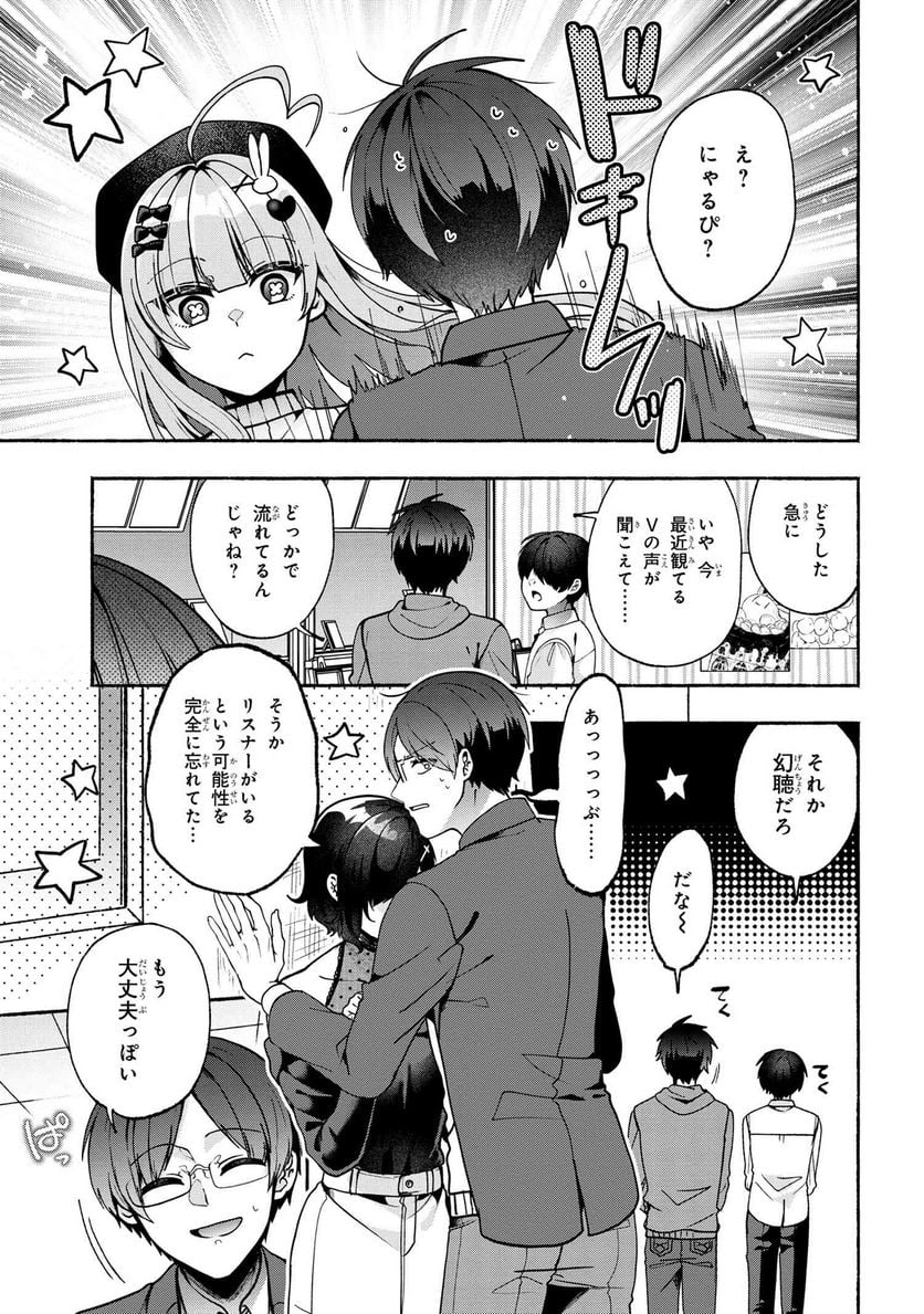 ライバーダイバーラバー 第20.1話 - Trang 7