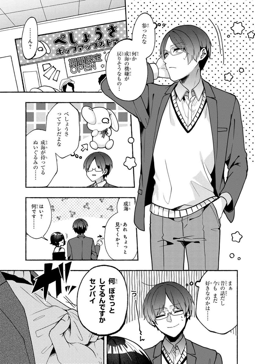 ライバーダイバーラバー 第20.1話 - Trang 9
