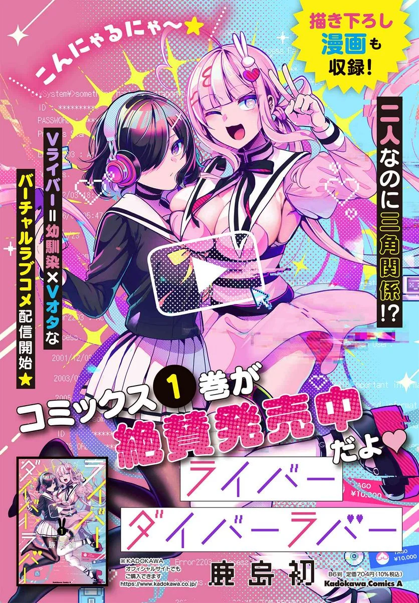 ライバーダイバーラバー 第20.1話 - Trang 10