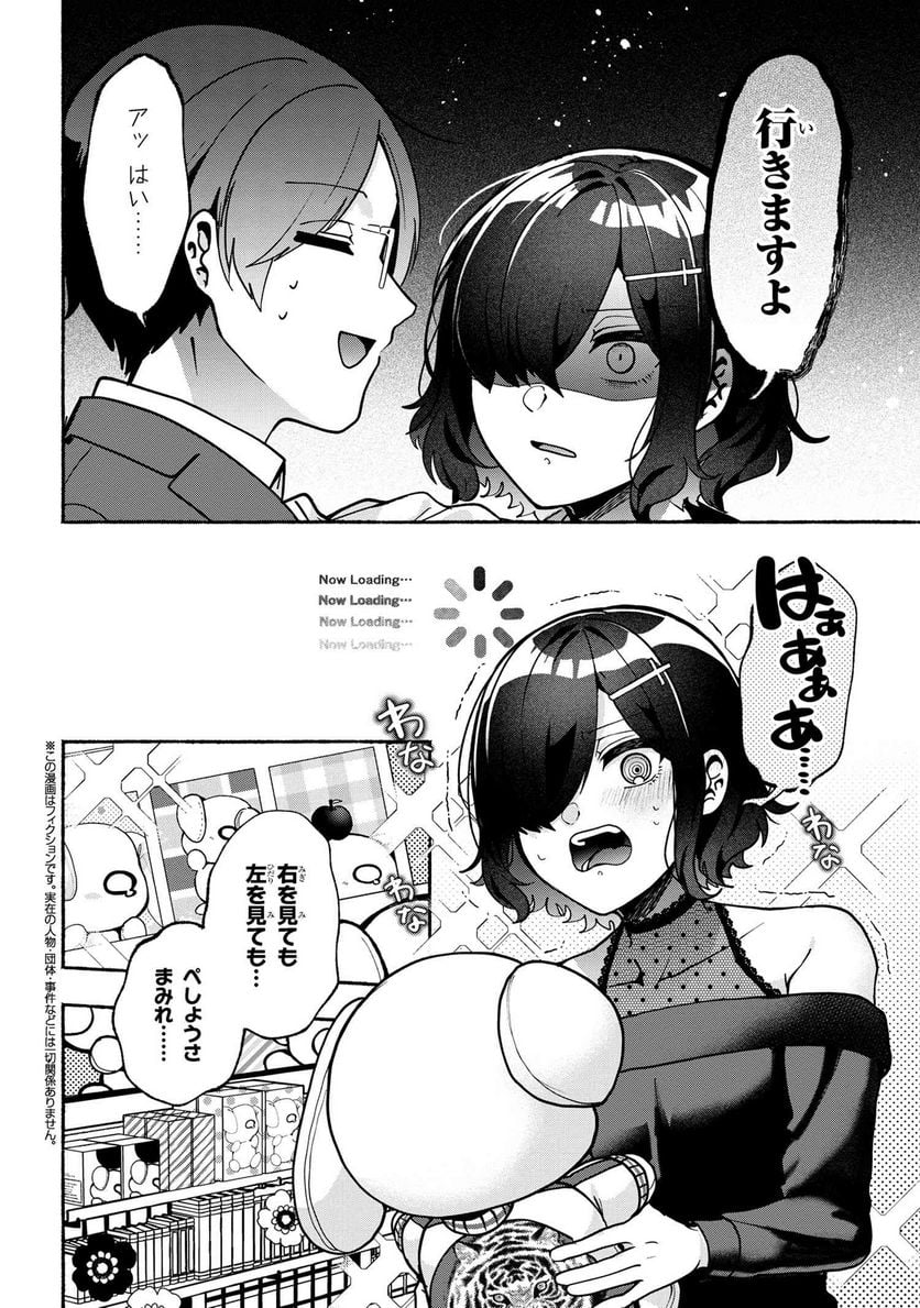 ライバーダイバーラバー 第20.2話 - Trang 1