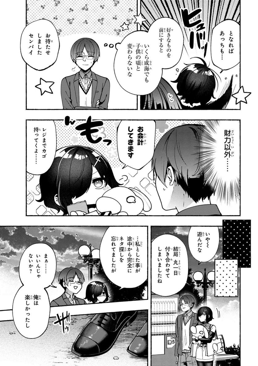 ライバーダイバーラバー 第20.2話 - Trang 4