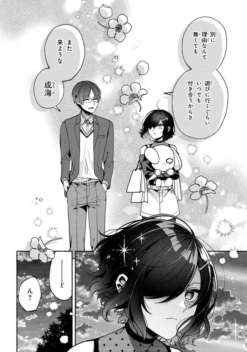 ライバーダイバーラバー 第20.2話 - Trang 5