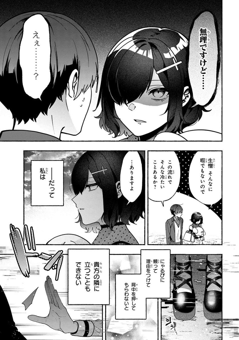 ライバーダイバーラバー 第20.2話 - Trang 6