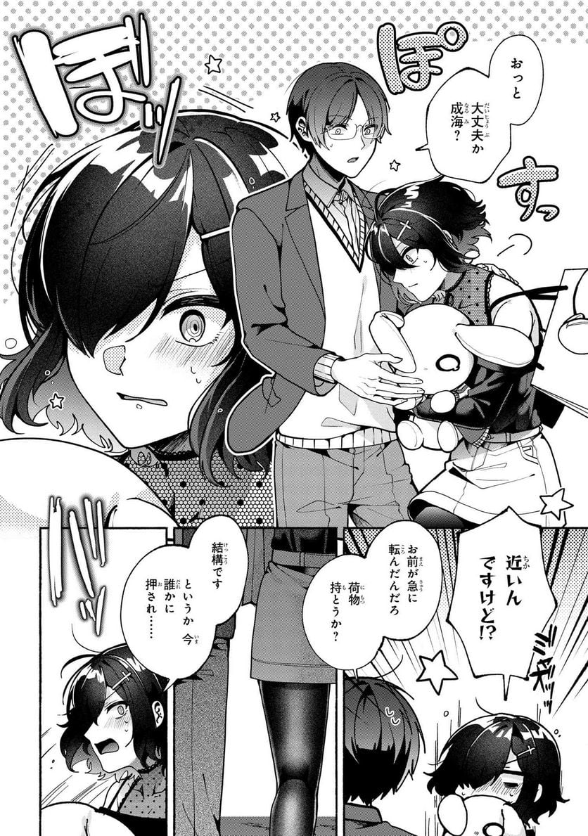 ライバーダイバーラバー 第20.2話 - Trang 7