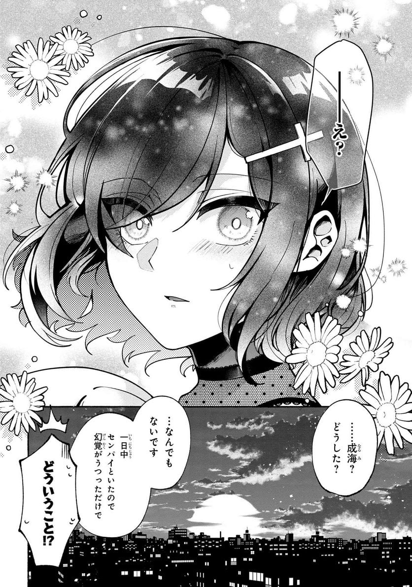 ライバーダイバーラバー 第20.2話 - Trang 9