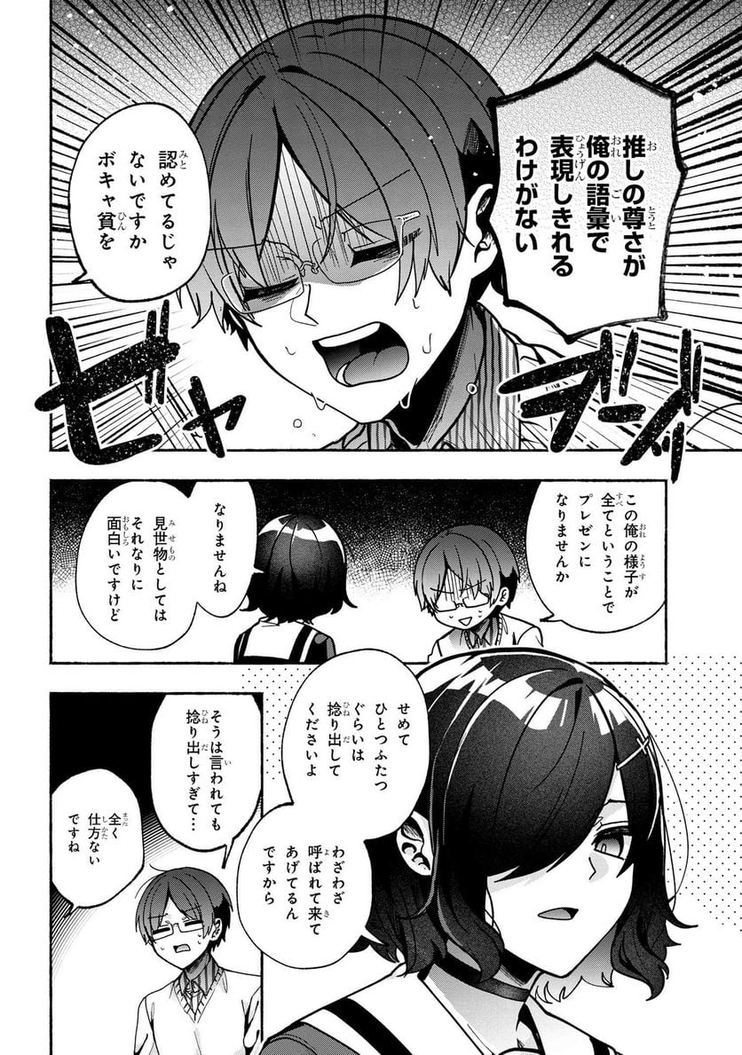 ライバーダイバーラバー - 第23話 - Page 6