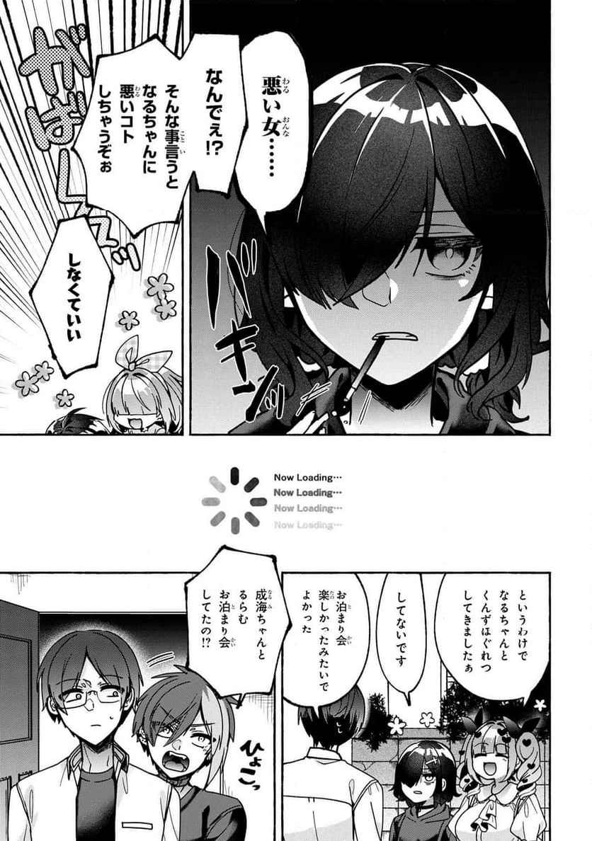 ライバーダイバーラバー - 第25話 - Page 11