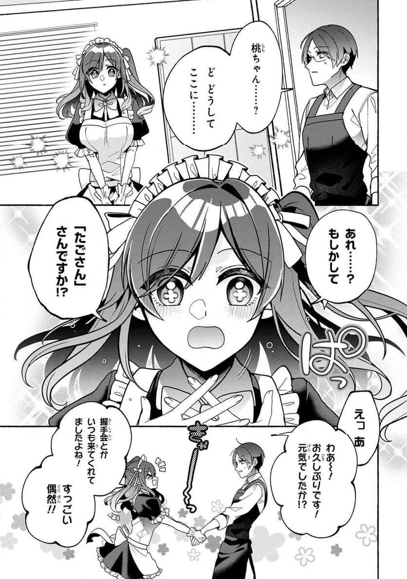 ライバーダイバーラバー - 第29話 - Page 1