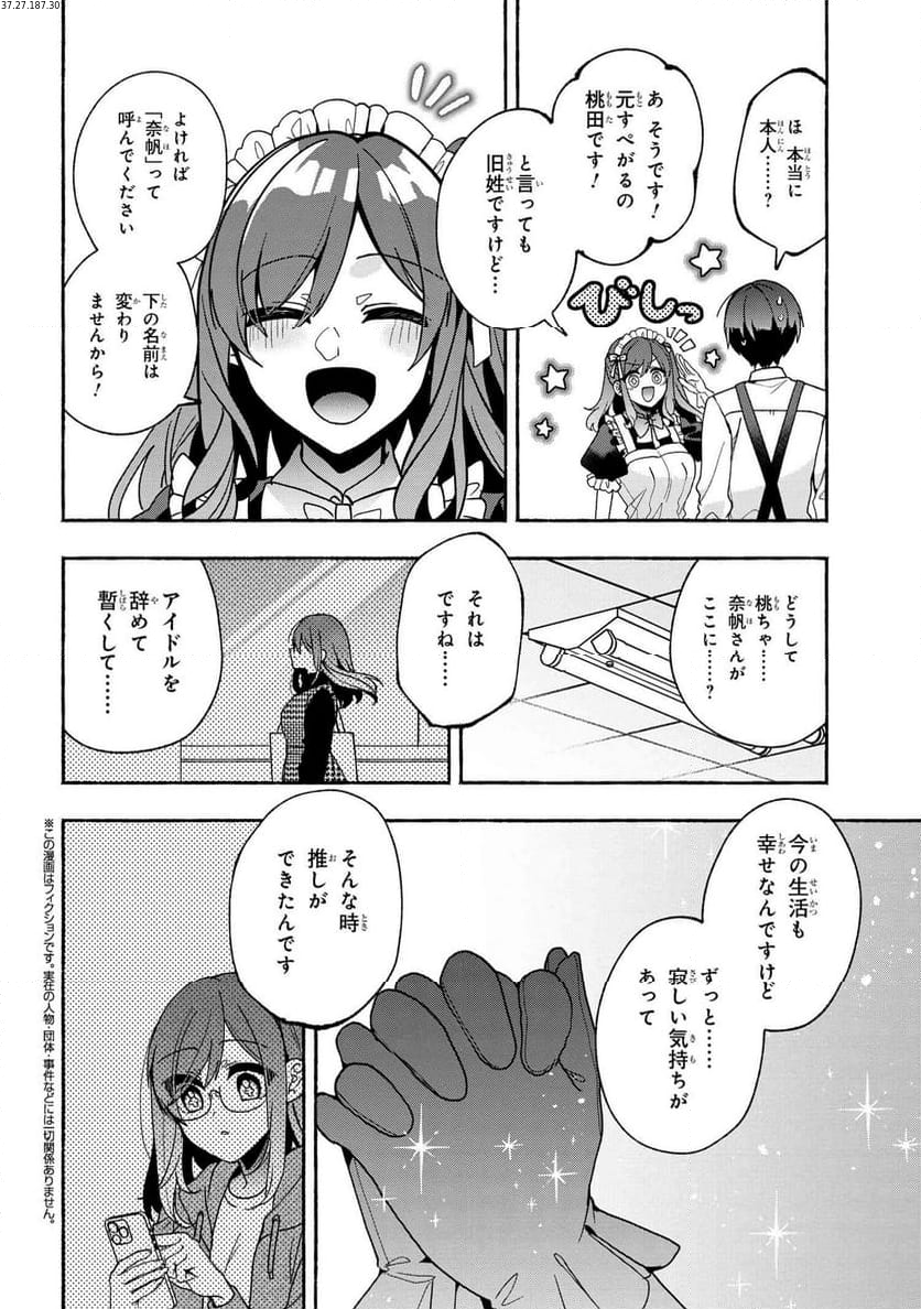 ライバーダイバーラバー - 第29話 - Page 2