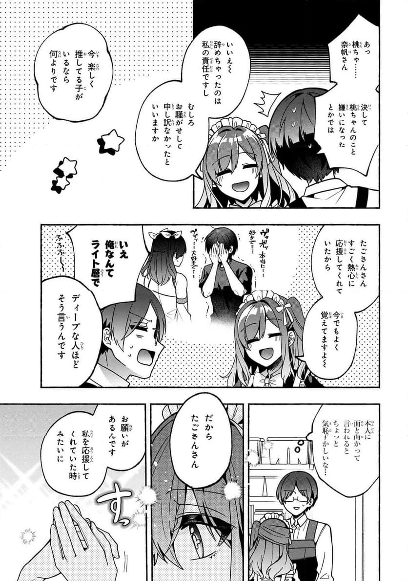 ライバーダイバーラバー - 第29話 - Page 5