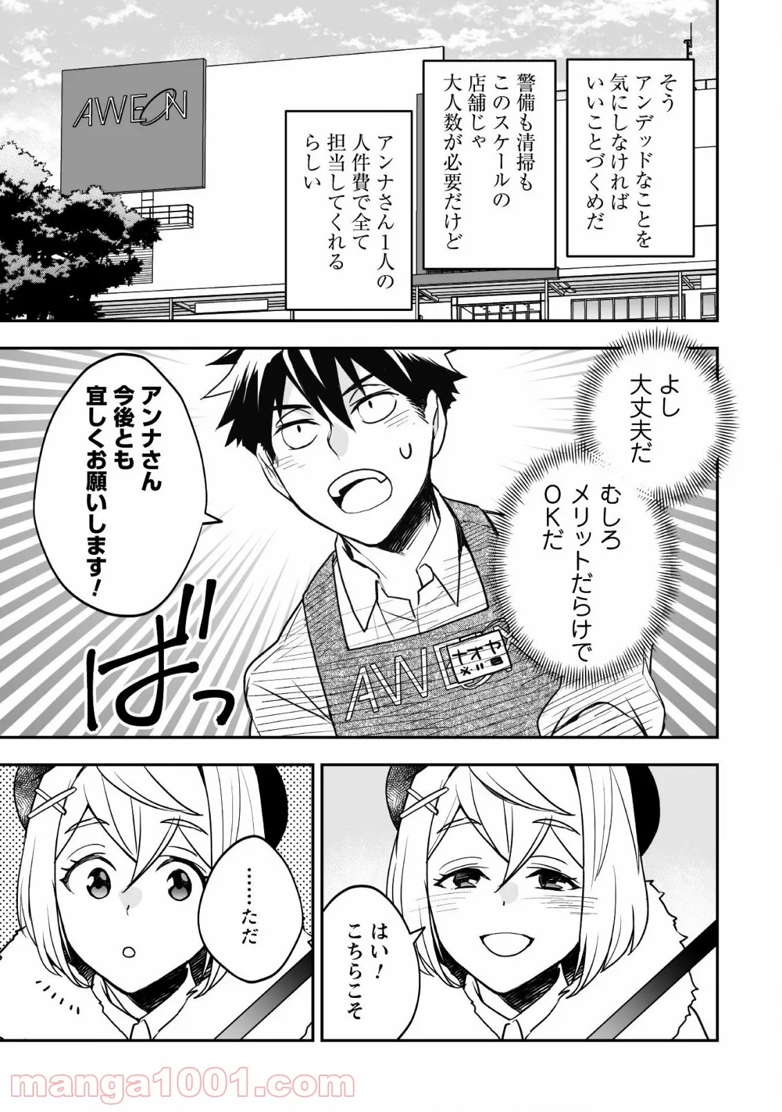 アイヲンモール異世界店、本日グランドオープン! - 第3話 - Page 20