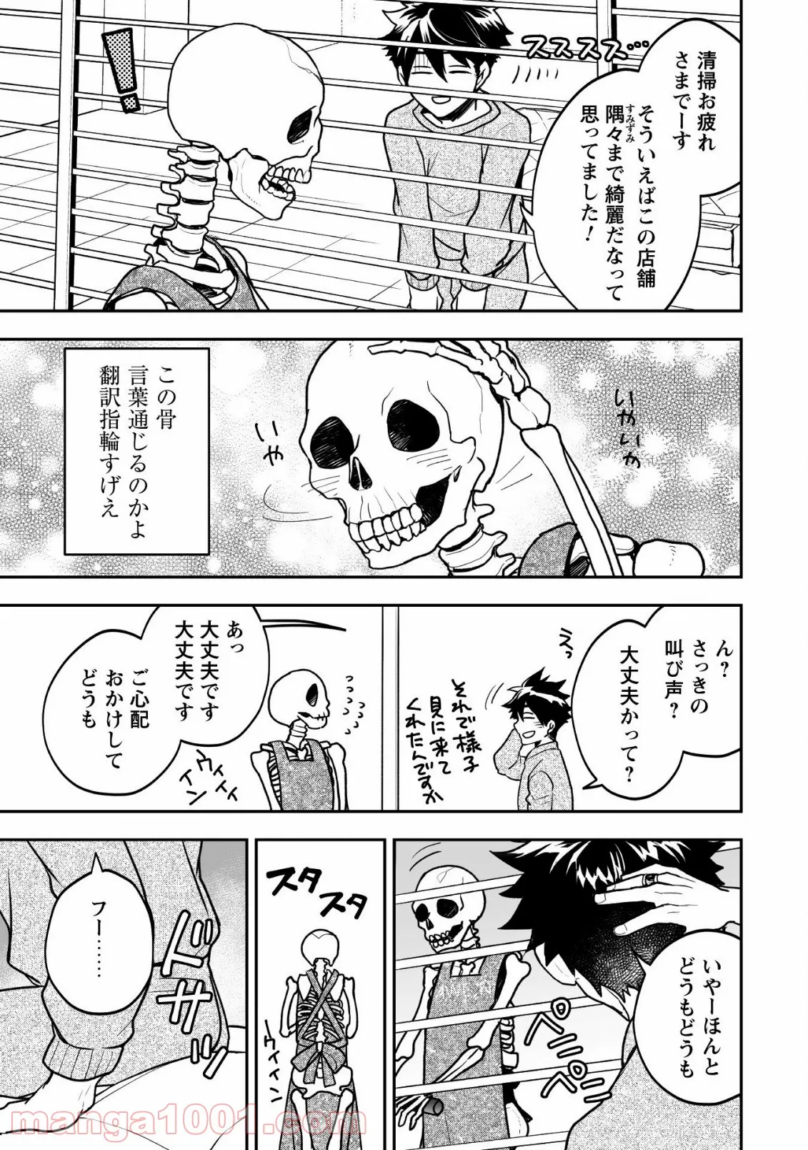 アイヲンモール異世界店、本日グランドオープン! - 第3話 - Page 8